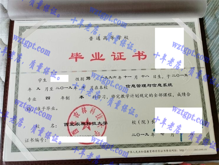 西北农林科技大学毕业证样本