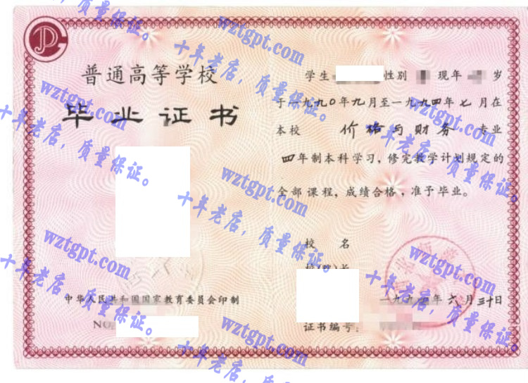 西北师范大学毕业证样本