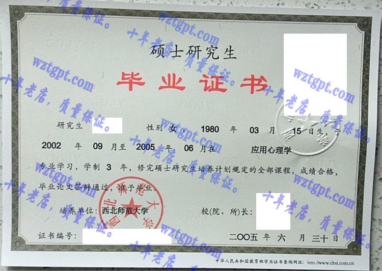 西北师范大学毕业证样本