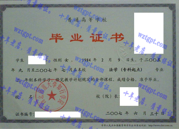 西北师范大学知行学院毕业证样本