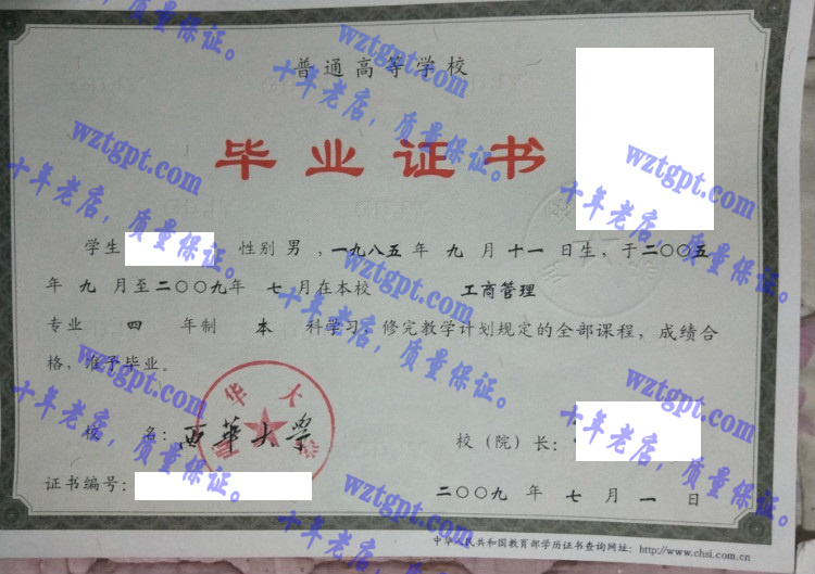 西华大学毕业证样本