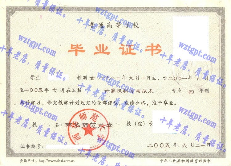 西华师范大学毕业证样本