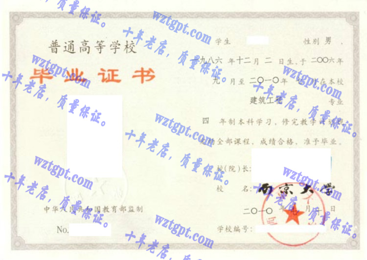 西京大学毕业证样本