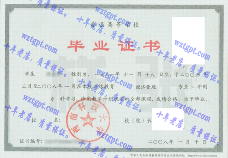 西南科技大学毕业证样本