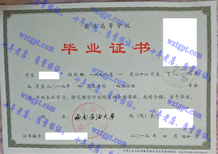 西南石油大学毕业证样本