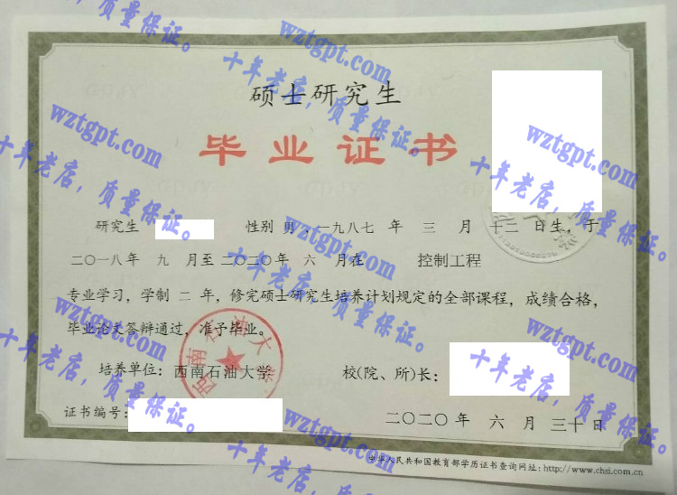 西南石油大学毕业证样本