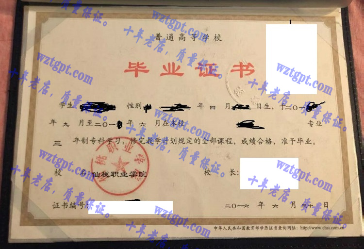 仙桃职业学院毕业证样本