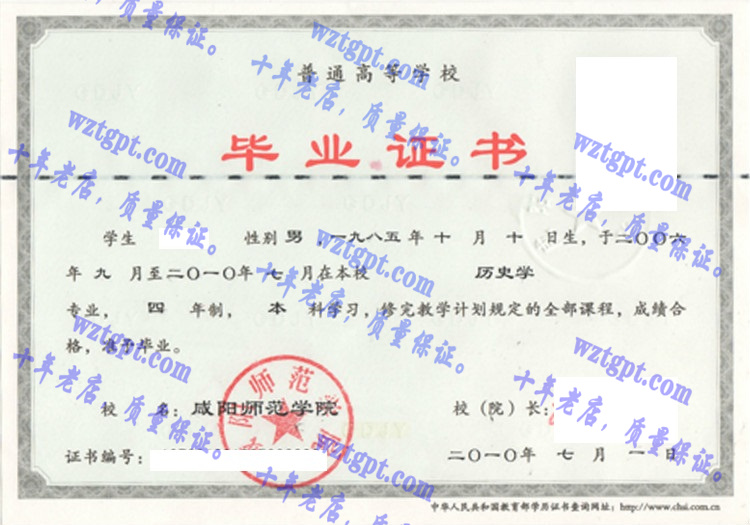 咸阳师范学院毕业证样本