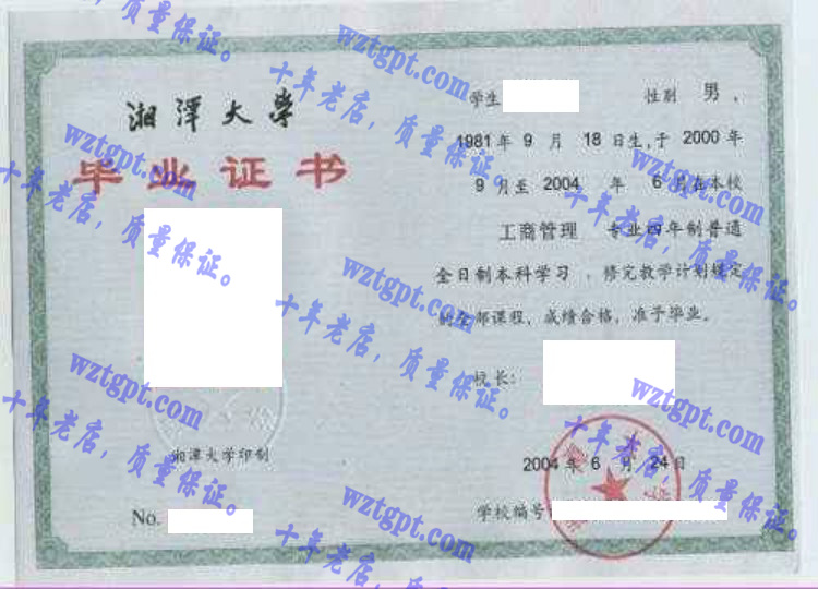 湘潭大学毕业证样本