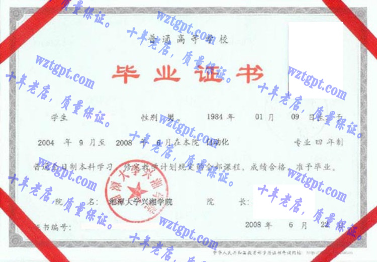 湘潭大学兴湖学院毕业证样本