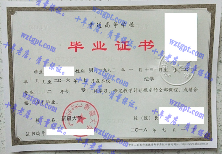 新疆大学毕业证样本