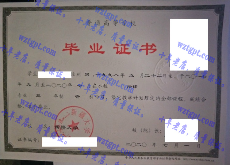 新疆大学毕业证样本