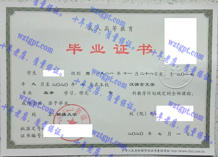 新疆大学毕业证样本