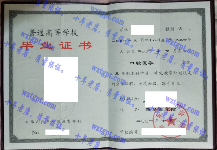 新乡医学院毕业证样本