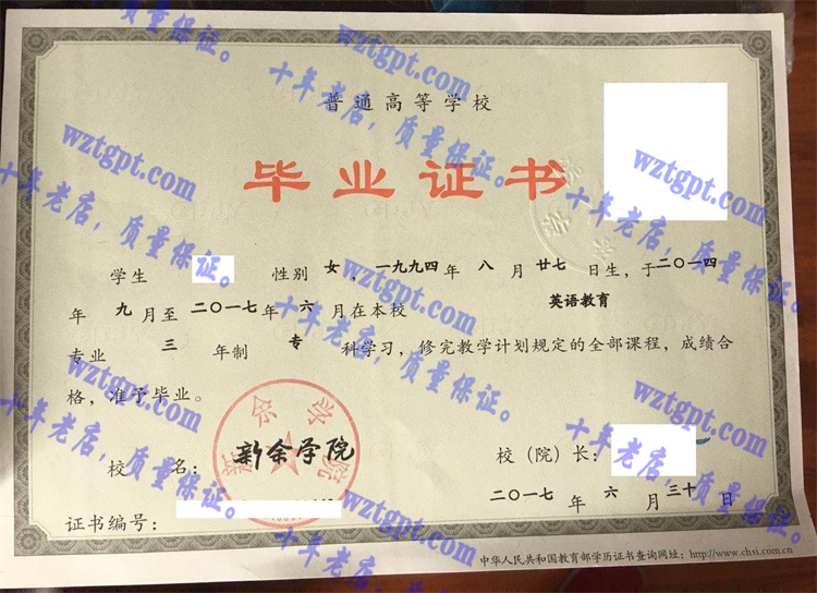 新余学院毕业证样本