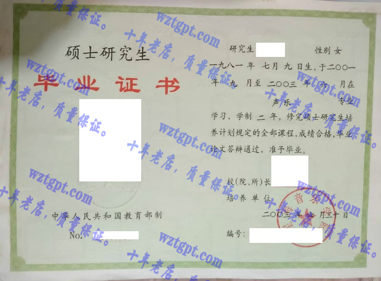 星海音乐学院毕业证样本