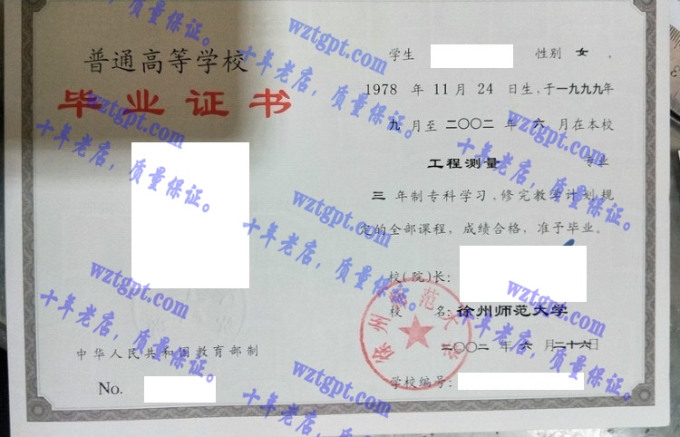 徐州师范大学毕业证样本