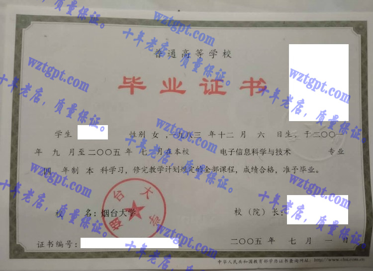 烟台大学毕业证样本