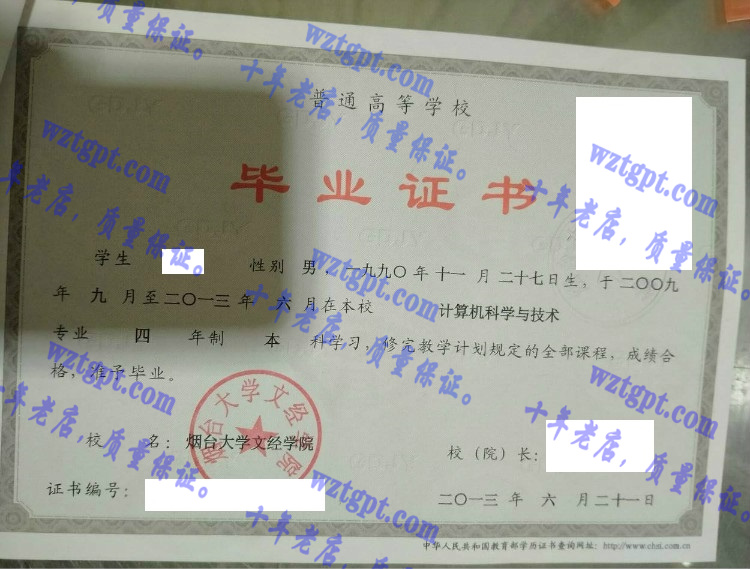 烟台大学文经学院毕业证样本