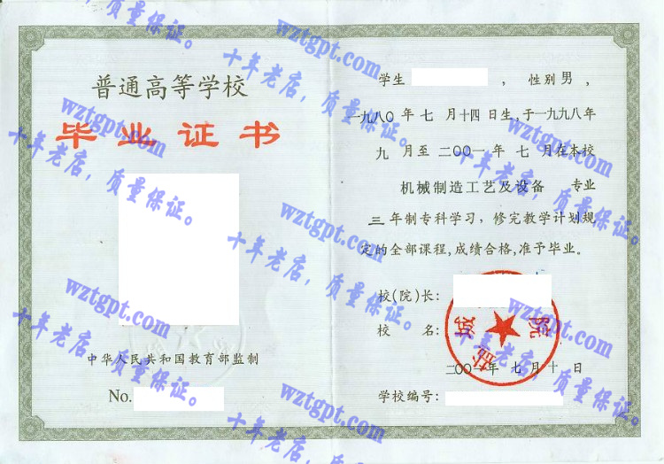 盐城工学院毕业证样本