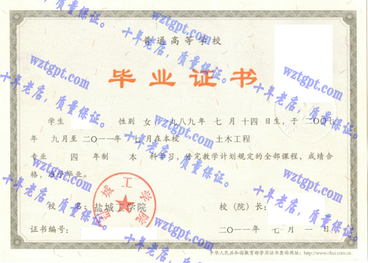 盐城工学院毕业证样本