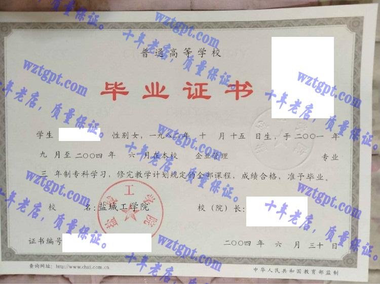 盐城工学院毕业证样本