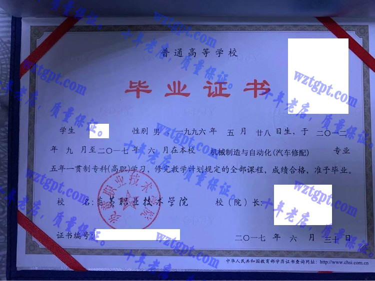 炎黄职业技术学院毕业证样本