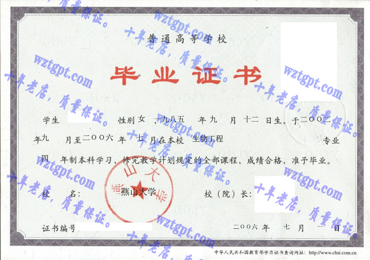 燕山大学毕业证样本