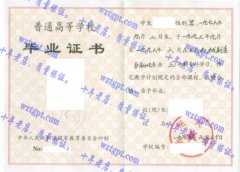 扬州大学毕业证样本