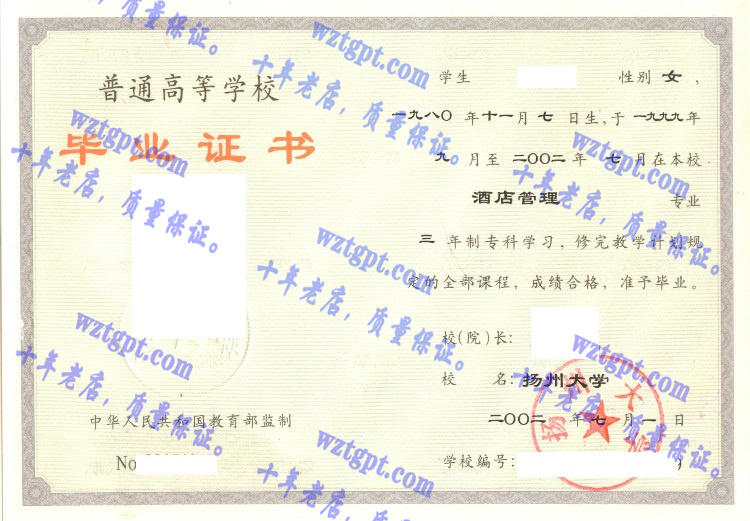 扬州大学毕业证样本