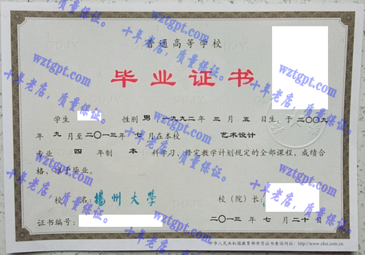 扬州大学毕业证样本