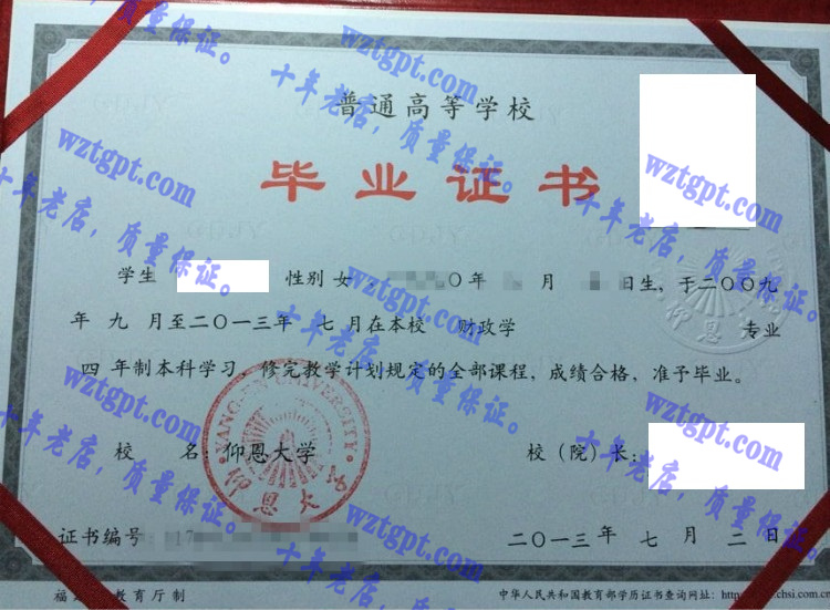 仰恩大学毕业证样本