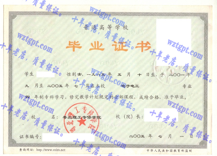 粤北理工专修学院毕业证样本