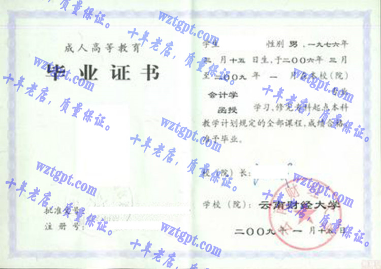 云南财经大学毕业证样本