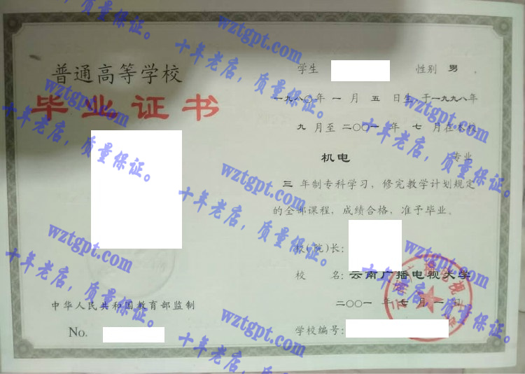 云南广播电视大学毕业证样本