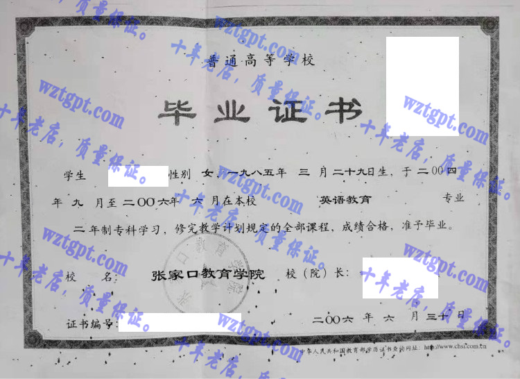 张家口教育学院毕业证样本