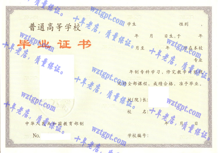 张家口农业高等专科学校毕业证样本