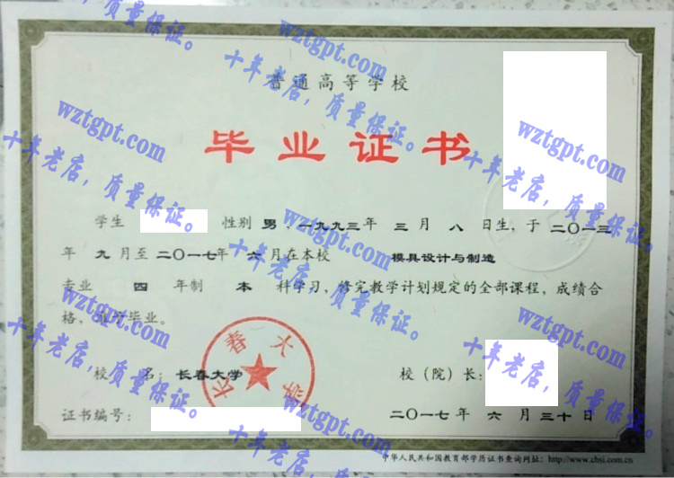 长春大学毕业证样本