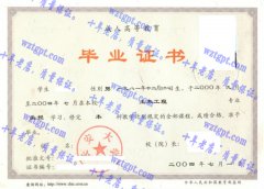 长安大学毕业证样本