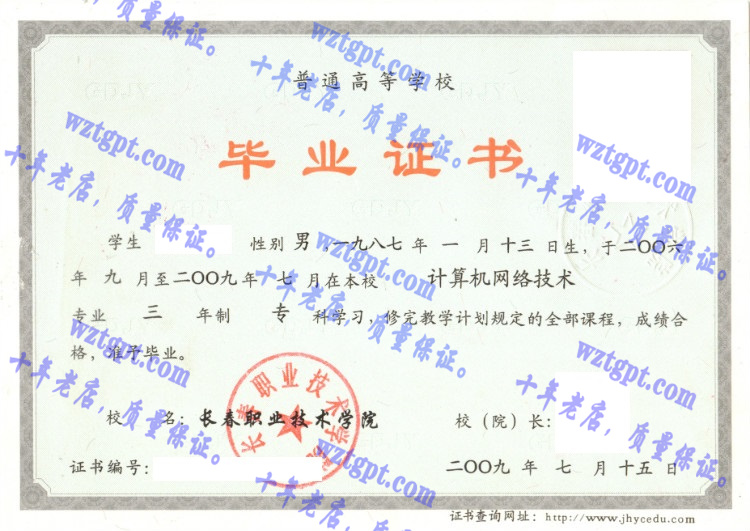 长春职业技术学院毕业证样本