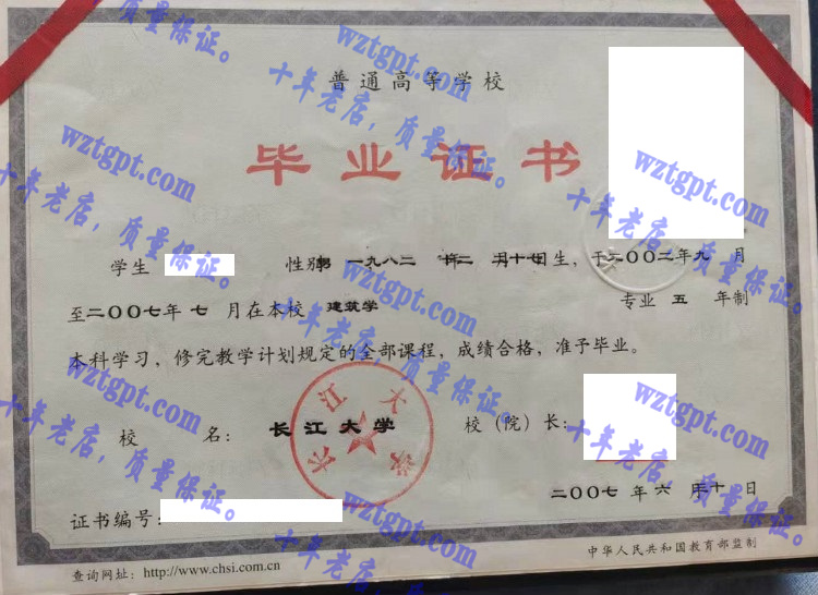 长江大学毕业证样本