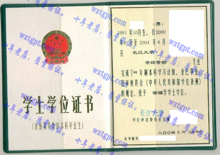 长江大学毕业证样本