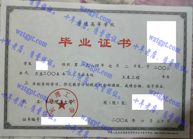 长沙理工大学毕业证样本