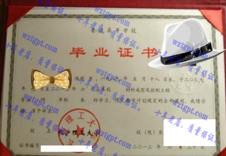 长沙理工大学毕业证样本