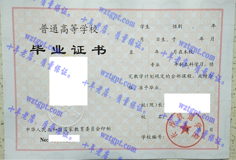 长沙铁道学院 毕业证样本