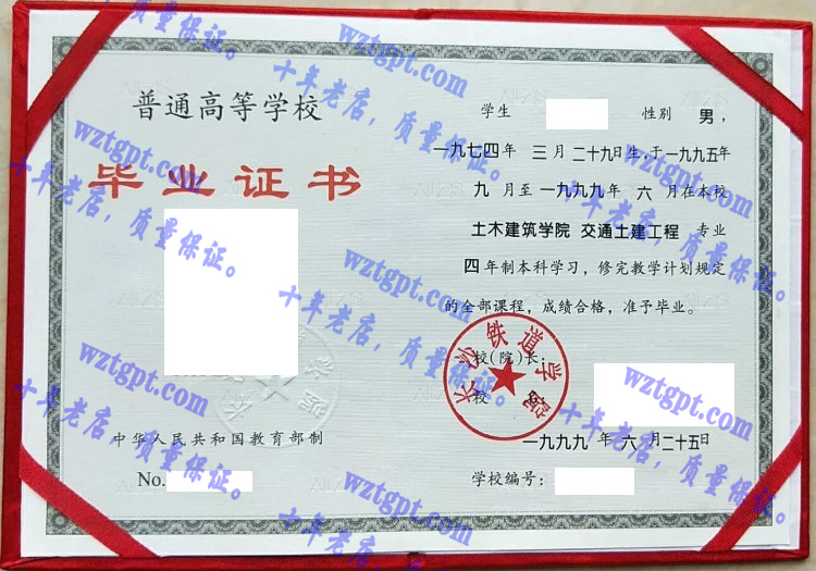 长沙铁道学院 毕业证样本