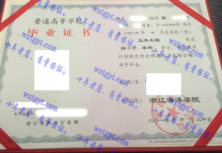 浙江海洋学院毕业证样本