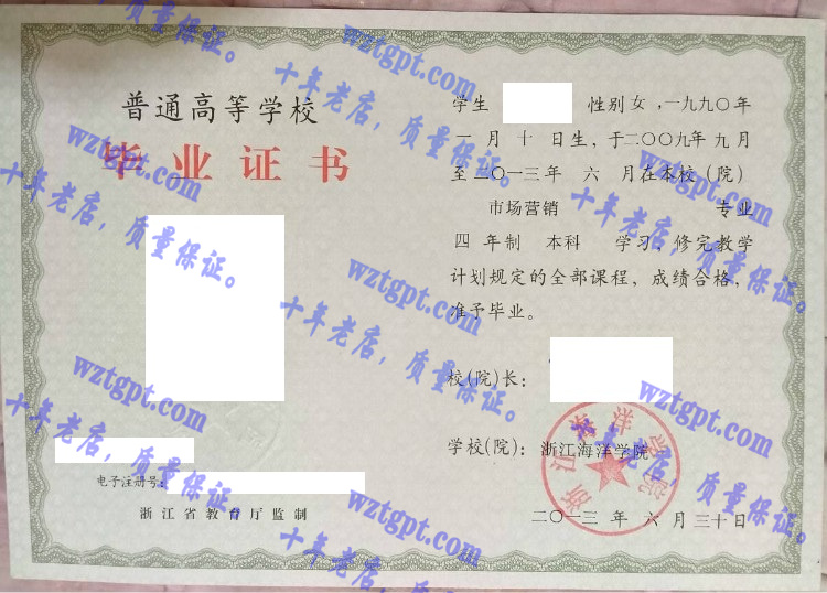 浙江海洋学院毕业证样本