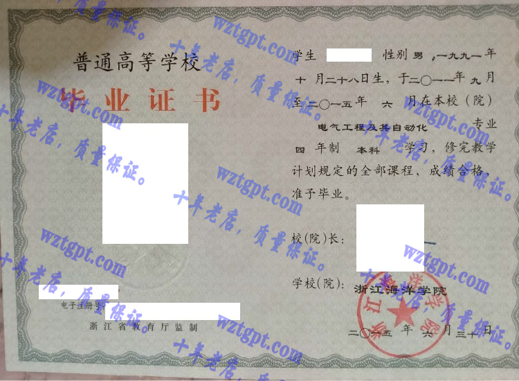 浙江海洋学院毕业证样本