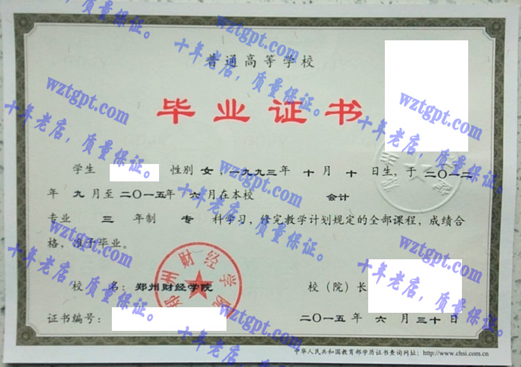 郑州财经学院毕业证样本